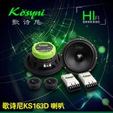 Kosyni 6.5寸汽车喇叭 两分频改装音响 重低音HIFI 内置功放 保真