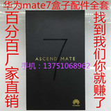 huawei/华为mate7包装盒子尊爵手机原装充电器数据线耳机全套配件