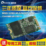 PLEXTOR/浦科特PX-128M6G-2242 M.2 NGFF SSD 固态 硬盘 128G