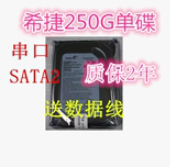 单碟薄盘 Seagate/希捷250G串口硬盘 SATA 台式机硬盘 2年包换