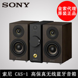 [送无损]Sony/索尼 CAS-1 电脑HiFi音箱USB解码无线蓝牙音箱