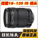 佳能原装EF-S 18-135mm f/3.5-5.6 IS 光学防抖单反镜头 正品