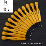 包邮 日本Esion高级单支橡皮章雕刻刀 木刻刀 雕刻刀 版画木刻刀