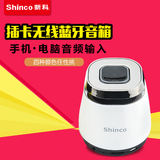 Shinco/新科 V-70 无线蓝牙音箱迷你移动插卡小钢炮手机小音响