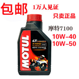 MOTUL摩特7100机油四冲程酯类全合成摩托车机油10W40大排跑车正品