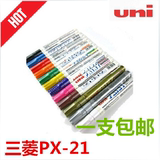 包邮 三菱PX-21 油漆笔 工业笔 轮胎笔 补油漆笔（0.8-1.2mm）细