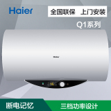 Haier/海尔 ES60H-Q1(ZE)电热水器储热洗澡40/50/60/80升速热HC3