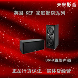 KEF/极而峰 英国KEF  C6 C1 C3  C5 C7  家庭影院音响  全国联保