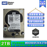 领券包顺丰 WD/西部数据 WD2003FZEX 2T 台式机硬盘西数 黑盘五年