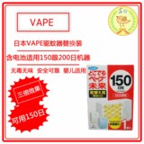 日本VAPE驱蚊器替换装150日 含电池适用150跟200日机器