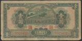 民国29年 江苏省农民银行1元 一元 壹圆（15401）民国纸币