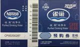上海全市通用无限制最便宜的雀巢纯净水水票13元/张40张包邮18.9L