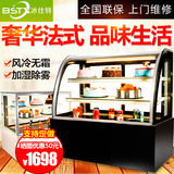 冰仕特蛋糕柜冷藏展示柜弧形前后开门冷藏蛋糕柜台式立式展示柜