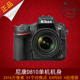 尼康D810单机机身 高端全画幅单反数码相机 大陆/香港行货