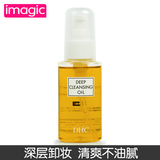 DHC橄榄卸妆油70ml 深层清洁去黑头 卸妆水卸妆乳日本原装正品