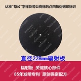 长乐芶公苟公23B机型228mm辐射板元素板TDP电磁波治疗仪烤灯配件