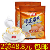 海南特产食品 南国椰奶麦片 早餐560gX2营养燕麦包邮冲饮水果麦片