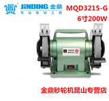 金鼎 MQD3215-G 6寸小砂轮机 家用多功能电动磨刀机台式抛光机