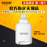 预售Lexar雷克沙ipad/iphone手机高速扩容扩展TF内存卡苹果读卡器