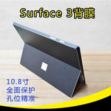 微软surface 3贴膜屏幕膜背贴纸背膜后贴膜surface3机身键盘膜