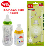 包邮安配吸管组适用NUK玻璃奶瓶硅胶奶嘴专用宽口径自动吸管配件