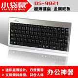 包邮小袋鼠DS-9821笔记本电脑USB小键盘数控工业PS/2圆口小键盘
