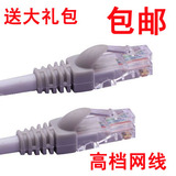 包邮 高档 电脑网线1米2米3米5米10米20米30米50米超五类成品网线