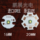 进口CREE XPE C8 C10白光16mm20mm强光手电筒配件LED灯珠灯泡灯芯