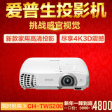 爱普生CH-TW5200/5210投影机 TW5350投影仪 高清家庭影院3D 1080P