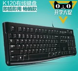 正品 罗技K120 家用有线台式电脑办公USB笔记本静音耐磨键盘