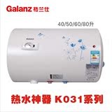 Galanz/格兰仕热水器 G60K031/40/50/60/80升 三级断电/节能省电