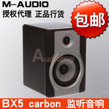 【正品 行货】M-Audio BX5 Carbon BX5Carbon 监听音响