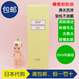 包邮日本DHC橄榄卸妆油200ml深层清洁去黑头粉刺  卸除浓妆 代购