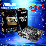 Asus/华硕 B150M-PLUS  1151针  B150主板  支持DDR4 四内存插曹