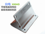 台电X80HD保护套 双档位高档皮套X80HD皮套 X80HD双系统保护壳