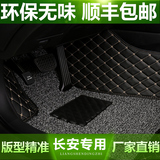 全包围丝圈汽车脚垫专用于长安CS35逸动CS75悦翔V7睿骋V5致尚V3