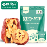 【天猫超市】西域良品枣夹核桃 和田大枣夹纸皮核桃 挂干香枣238g