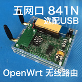 大R杂货 841N 五口 OpenWrt 无线路由器 16M 64M 双天线 可选USB