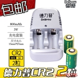 德力普CR2照相机锂电池2节充电器套装3V拍立得mini25测距仪包邮