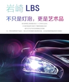 汽车灯光升级岩崎LBS5500高流明氙气灯D1S/D2S/D3S/D4S/D2H