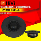 Hivi/惠威 DMB-A 5寸半纯中音喇叭音响 发烧扬声器单元落地箱中音