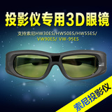 索尼sony投影仪主动快门式3D眼镜替代可充电HW40ES/HW50ES/VW95ES