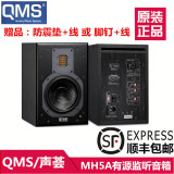声荟QMS MH5A专业录音室监听音箱 5寸有源音箱 音乐音响 一对价