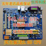 华硕技嘉索泰等牌945G G31 G41 二手电脑775集成主板 支持DDR23