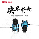 Somic/硕美科 V4 双动圈HIFI耳机入耳式 手机音乐发烧耳塞