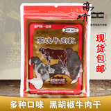 新鲜现货 最爱 台湾进口金门第一 高坑黑胡椒牛肉干180g 3袋包邮