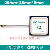 IPEX端子台湾太盟陶瓷SIM808 GPRS模块 GPS天线 有源GPS内置天线