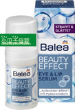 德国Balea芭乐雅 玻尿酸 提拉紧致 眼霜抗皱 眼部唇部精华