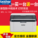 兄弟HL-1208打印机 A4黑白激光打印机 小型商务办公 学生家用