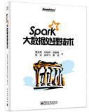Spark大数据处理技术 Spark大数据处理-技术、应用与性能优化 计算机技术 电脑网络图书 正版畅销书籍 现代大数据框架的架构原理